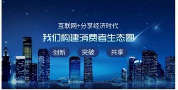 共享經(jīng)濟(jì) 引領(lǐng)未來互聯(lián)網(wǎng)時(shí)代的輝煌之路